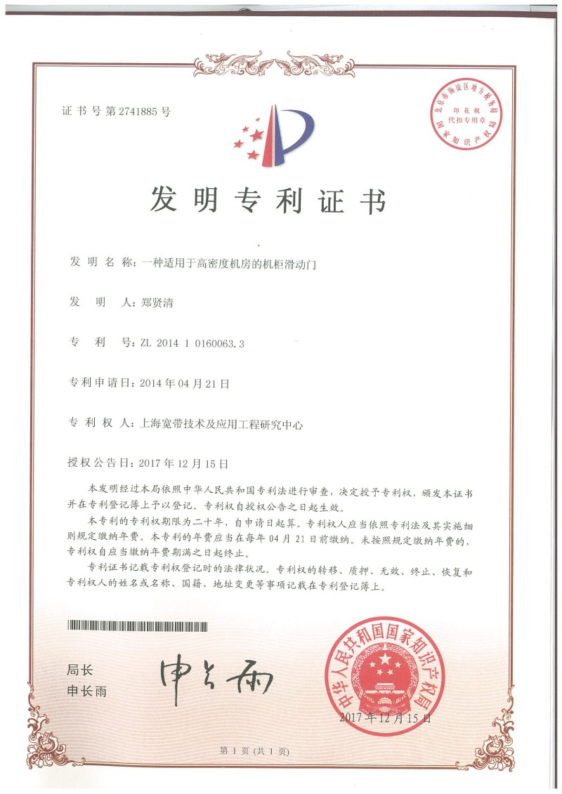 一种适用于高密度机房的机柜滑动门