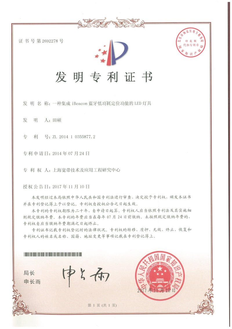 一种集成iBeacon蓝牙低功耗定位功能的LED灯具